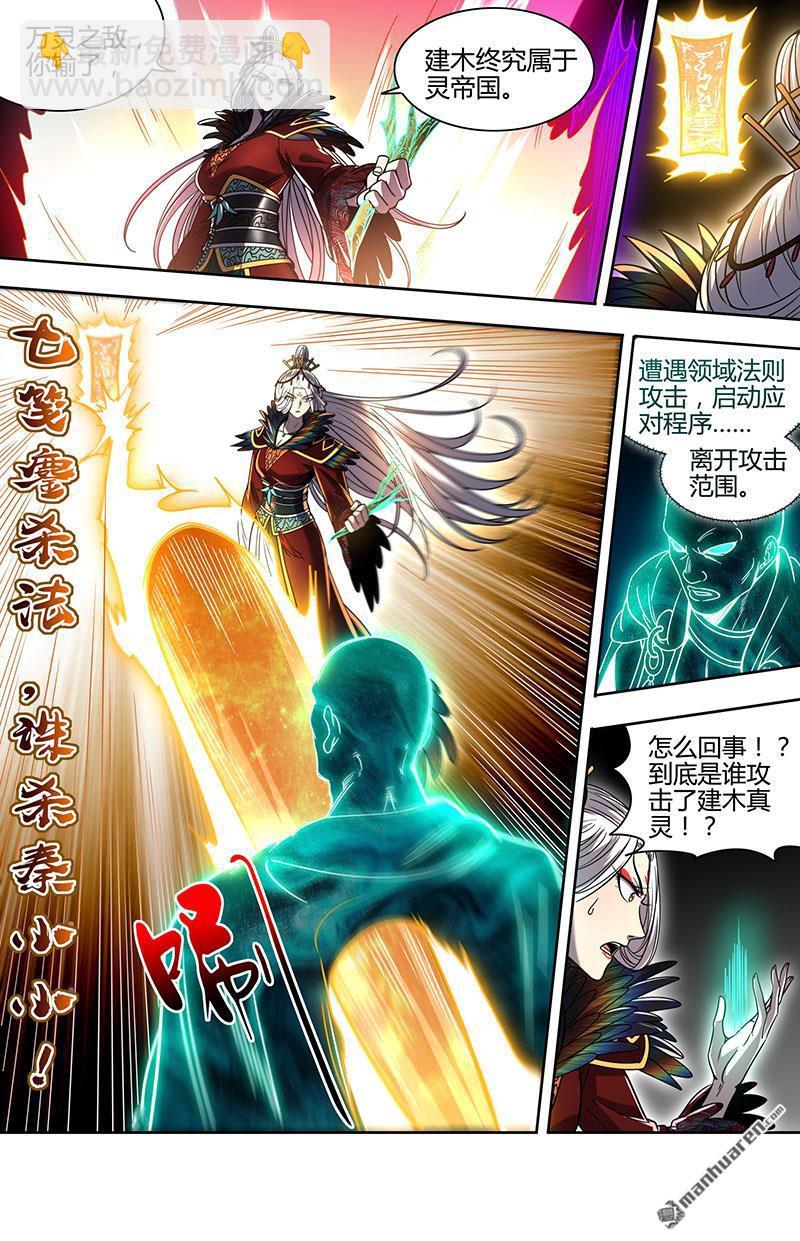 馭靈師 - 第928回 新地球（43） - 2