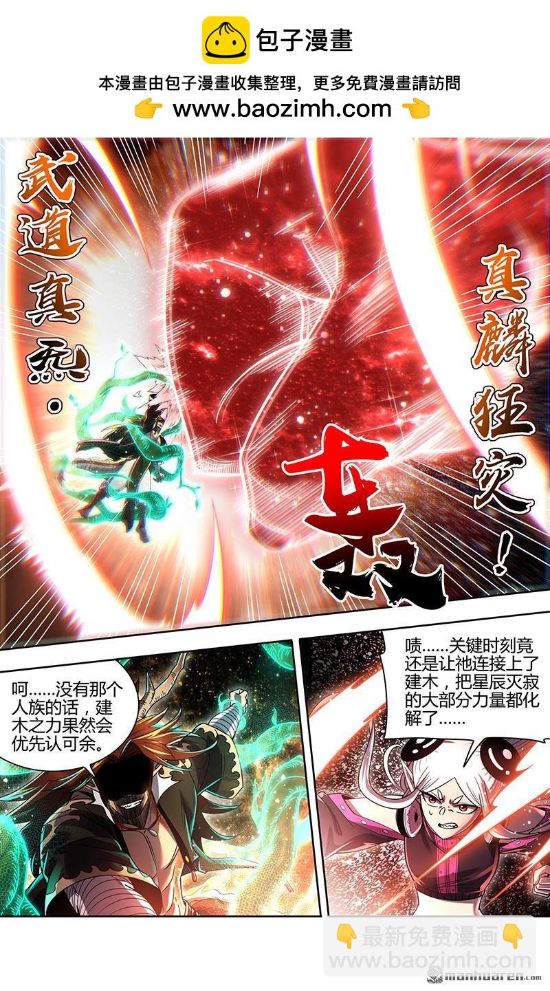 馭靈師 - 第928回 新地球（43） - 3