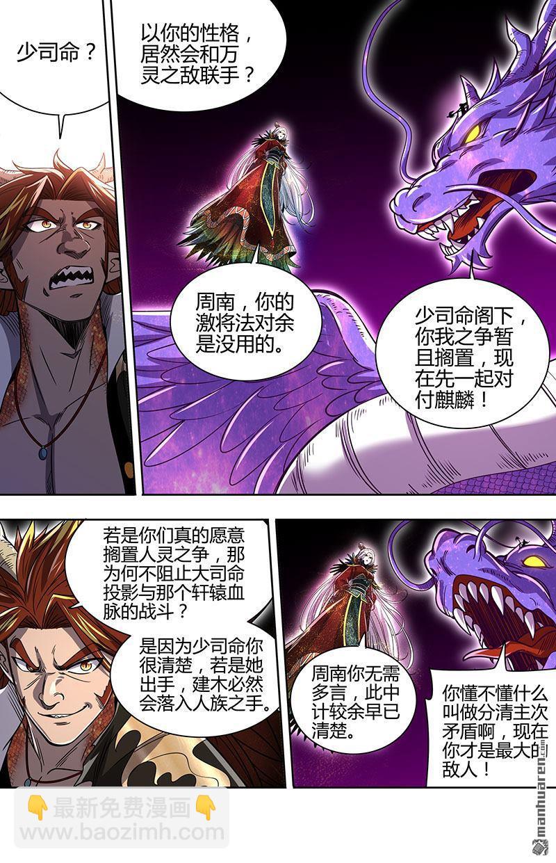 馭靈師 - 第928回 新地球（43） - 4