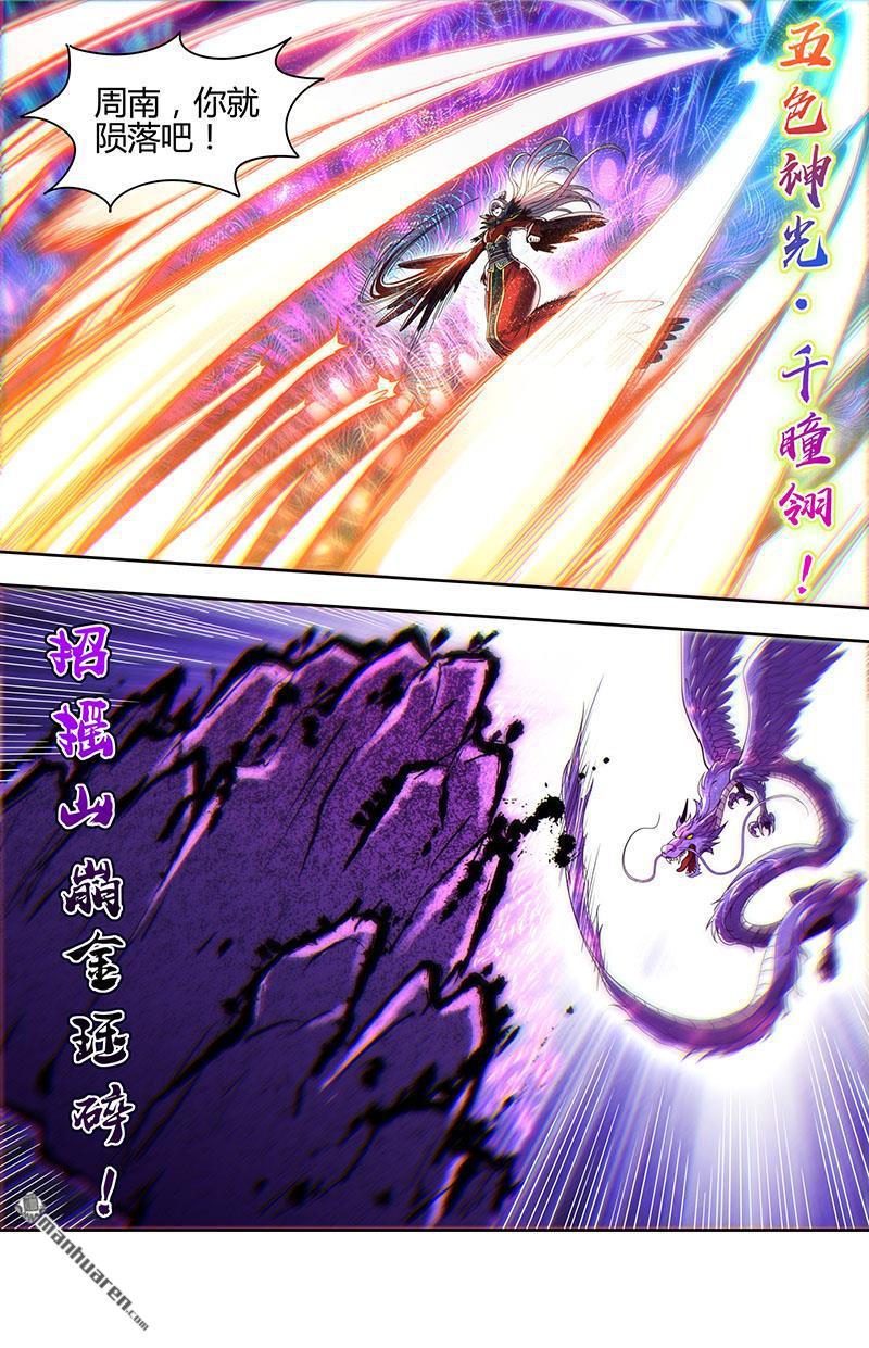 馭靈師 - 第928回 新地球（43） - 1