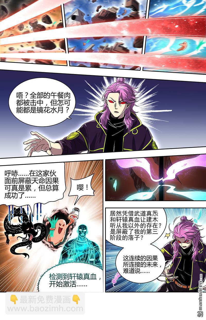 第931回 新地球（46）-第969话