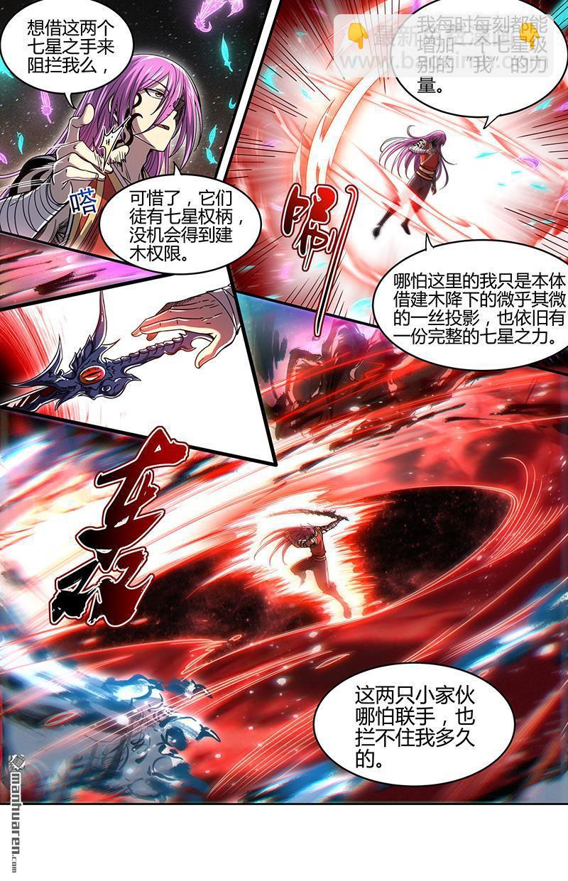 馭靈師 - 第932回 新地球（47） - 1