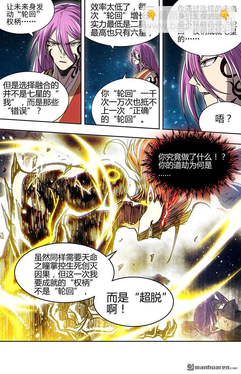 馭靈師 - 第932回 新地球（47） - 3