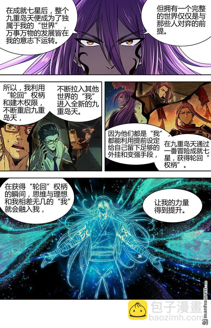 馭靈師 - 第932回 新地球（47） - 3