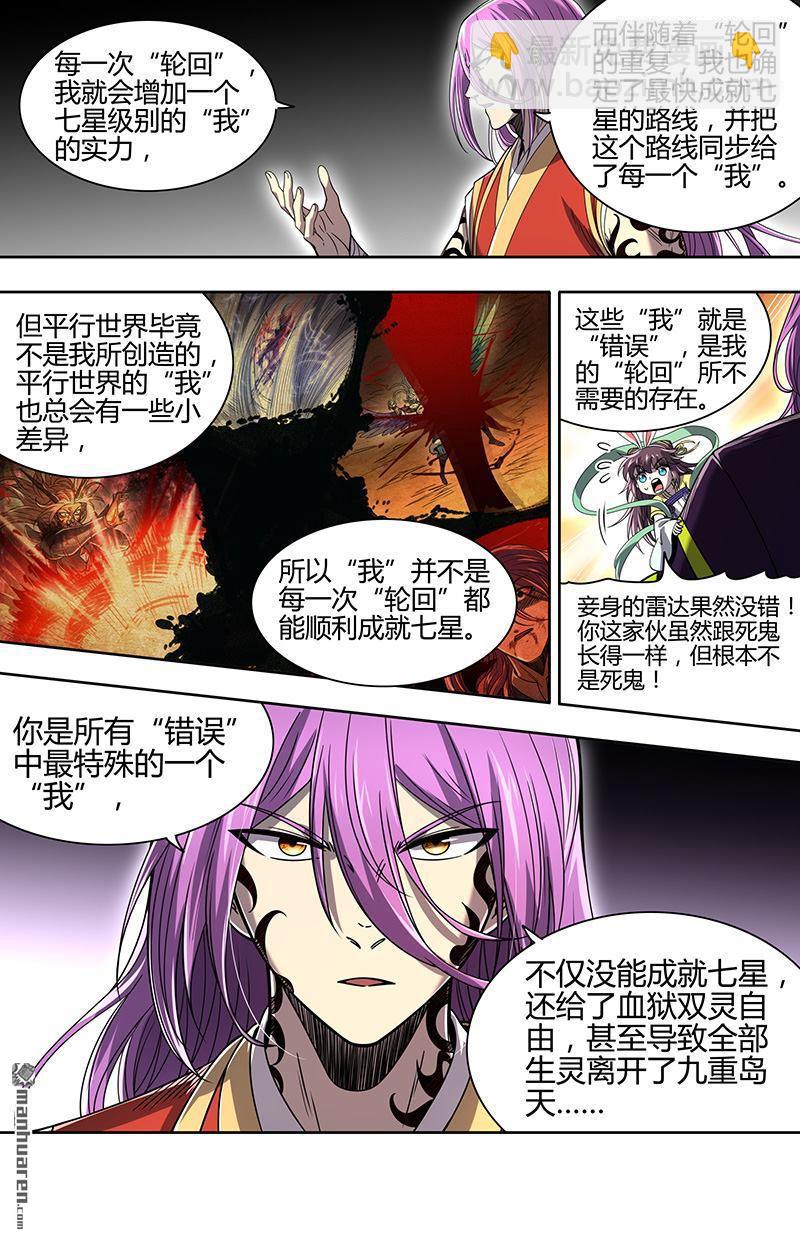 馭靈師 - 第932回 新地球（47） - 1