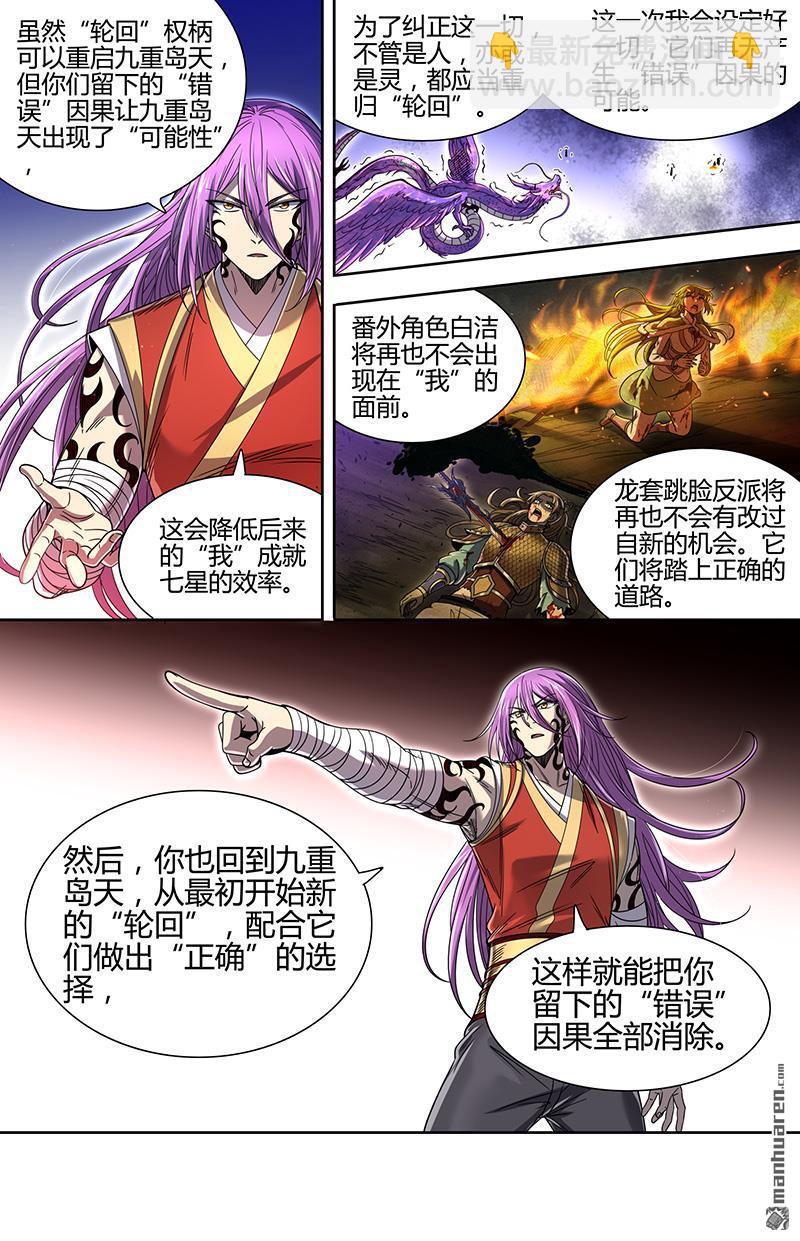 馭靈師 - 第932回 新地球（47） - 2