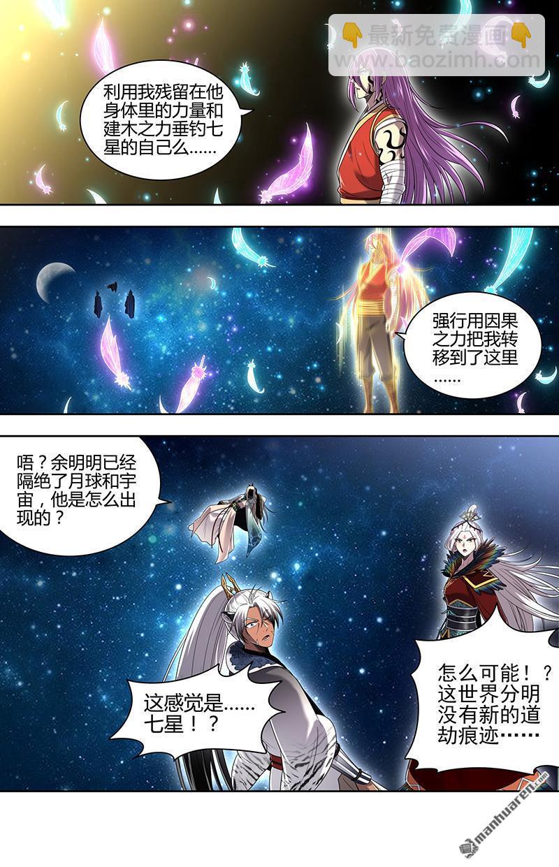 馭靈師 - 第932回 新地球（47） - 2