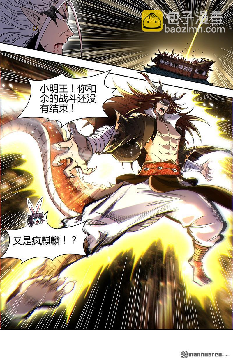 馭靈師 - 第934回 新地球（49） - 1