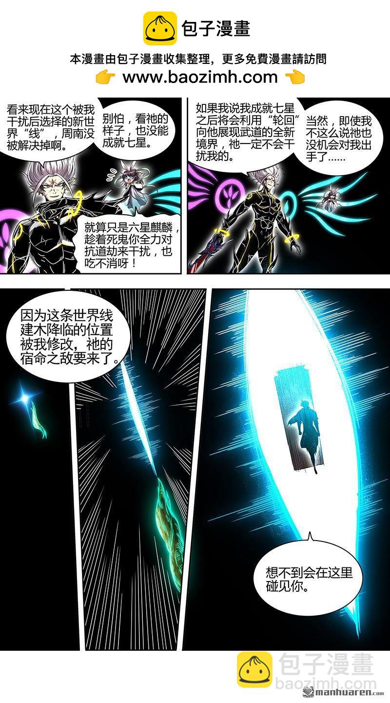 馭靈師 - 第934回 新地球（49） - 2
