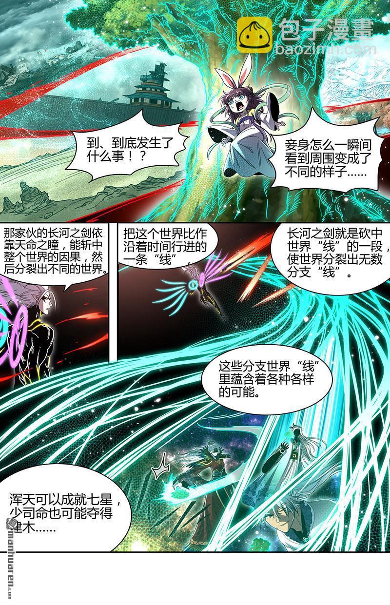 馭靈師 - 第934回 新地球（49） - 3