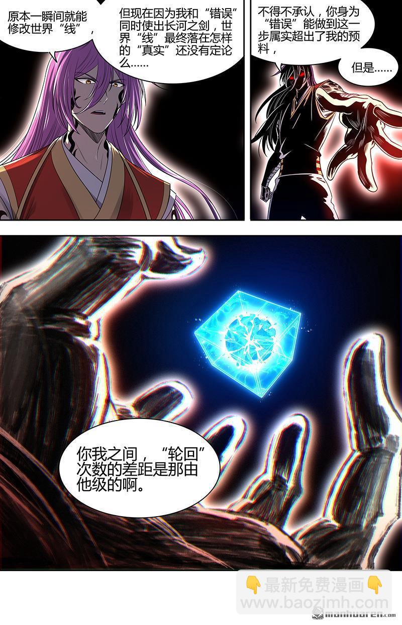 馭靈師 - 第934回 新地球（49） - 1