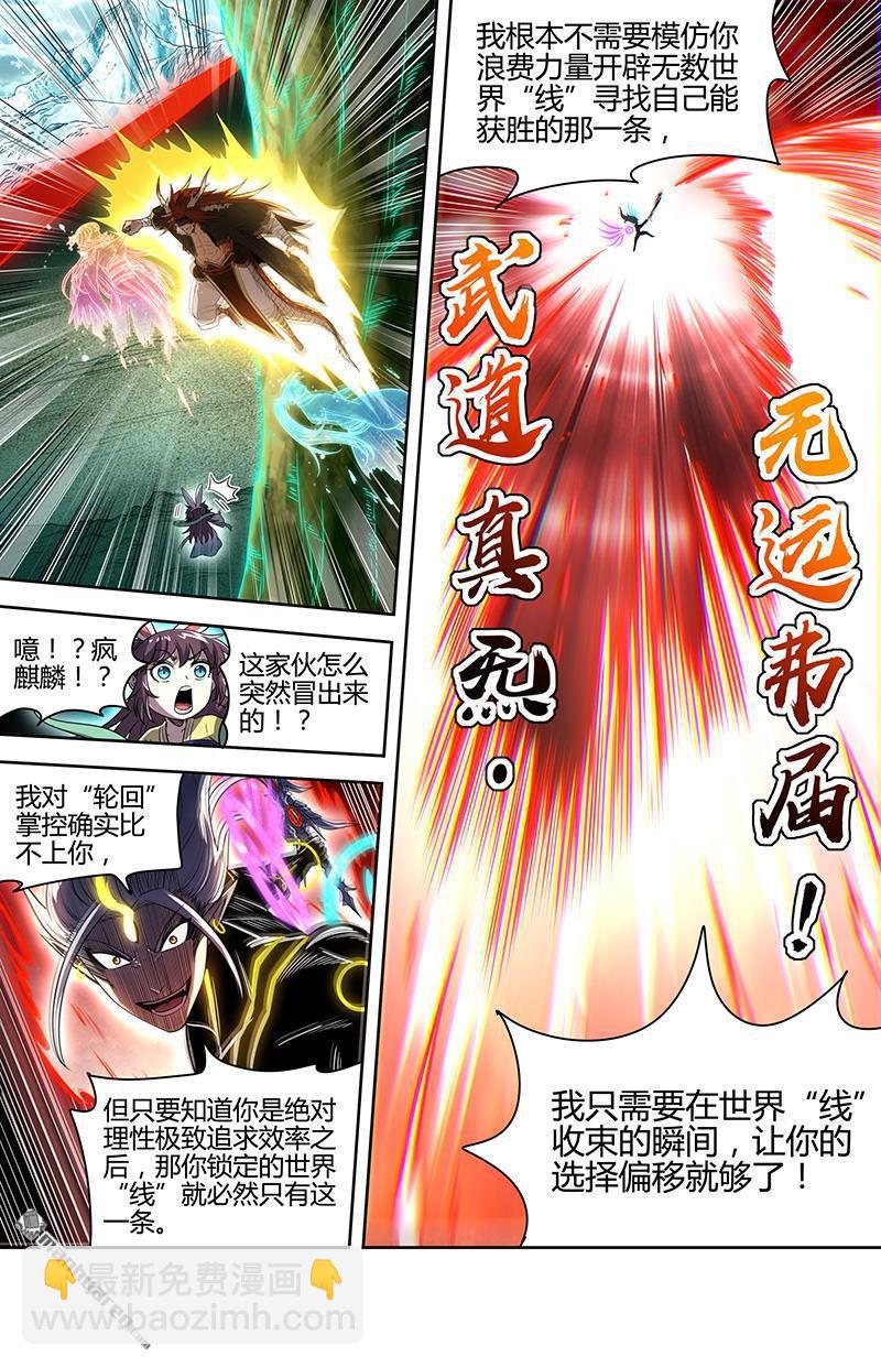 馭靈師 - 第934回 新地球（49） - 2