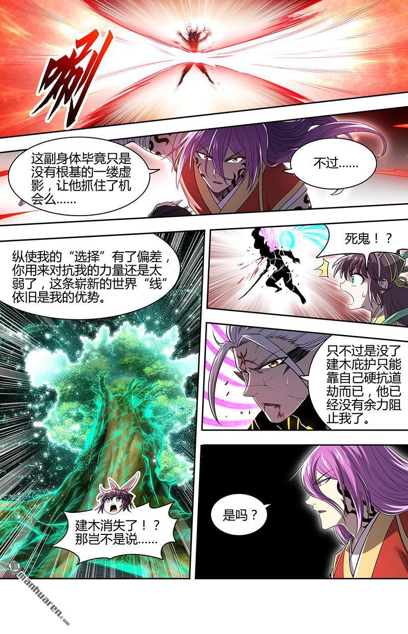 馭靈師 - 第934回 新地球（49） - 3