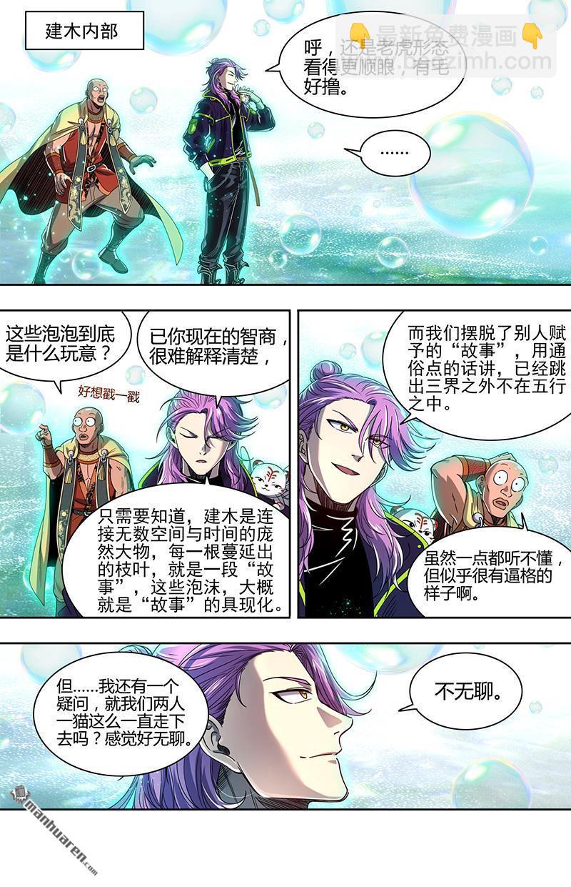 第936回 新地球（51）-第975话