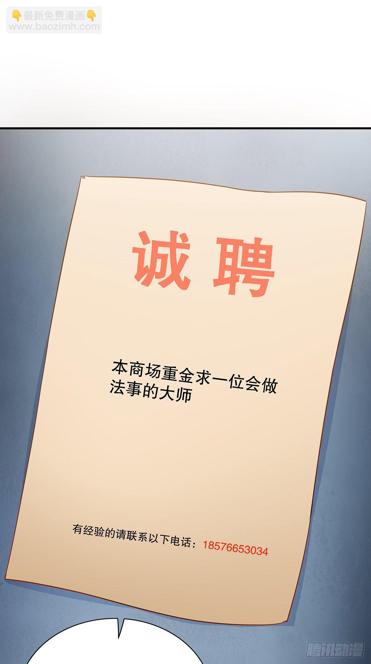 第12话 除灵一次五十万！-第13话