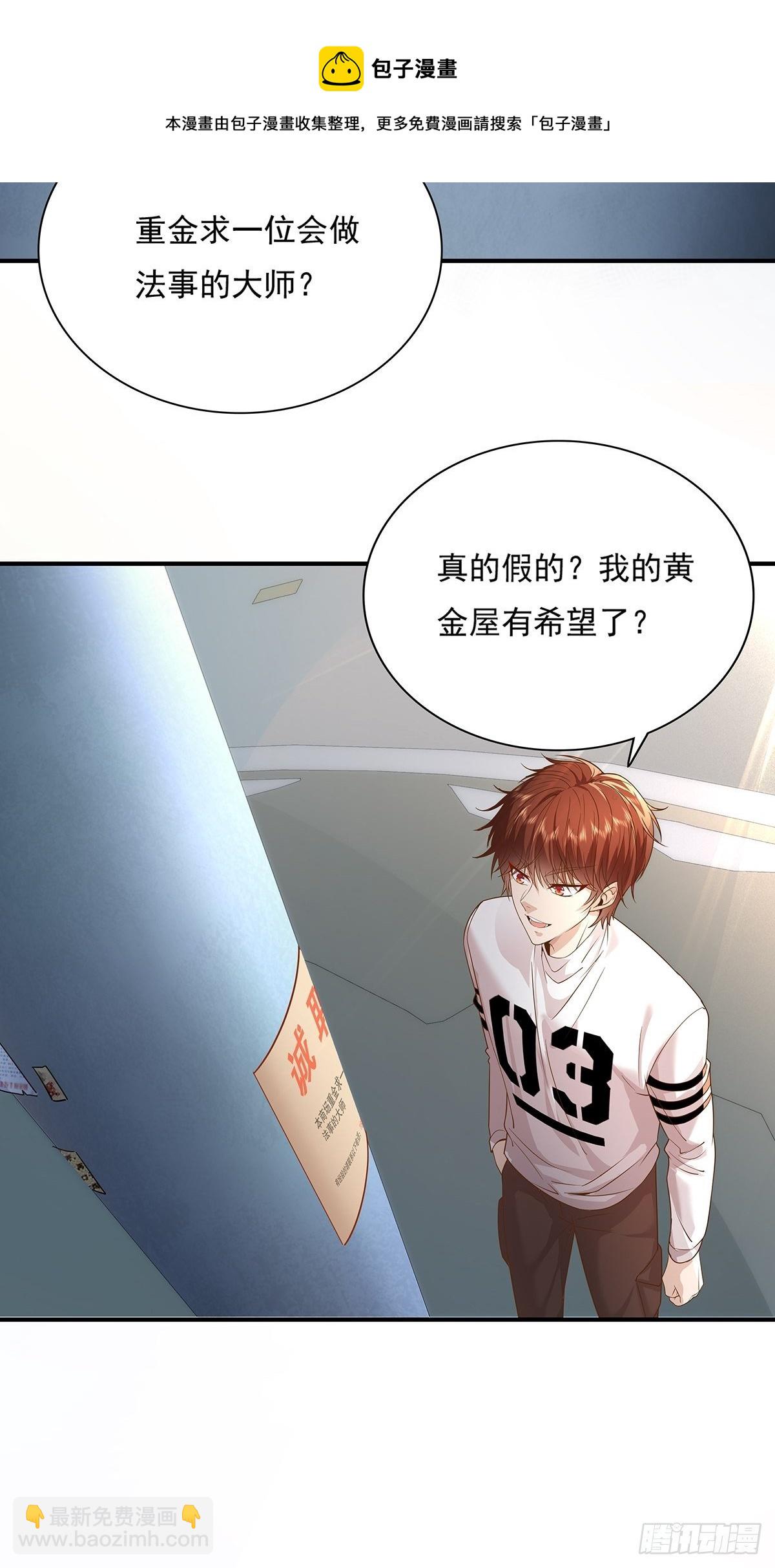 第12话 除灵一次五十万！-第13话