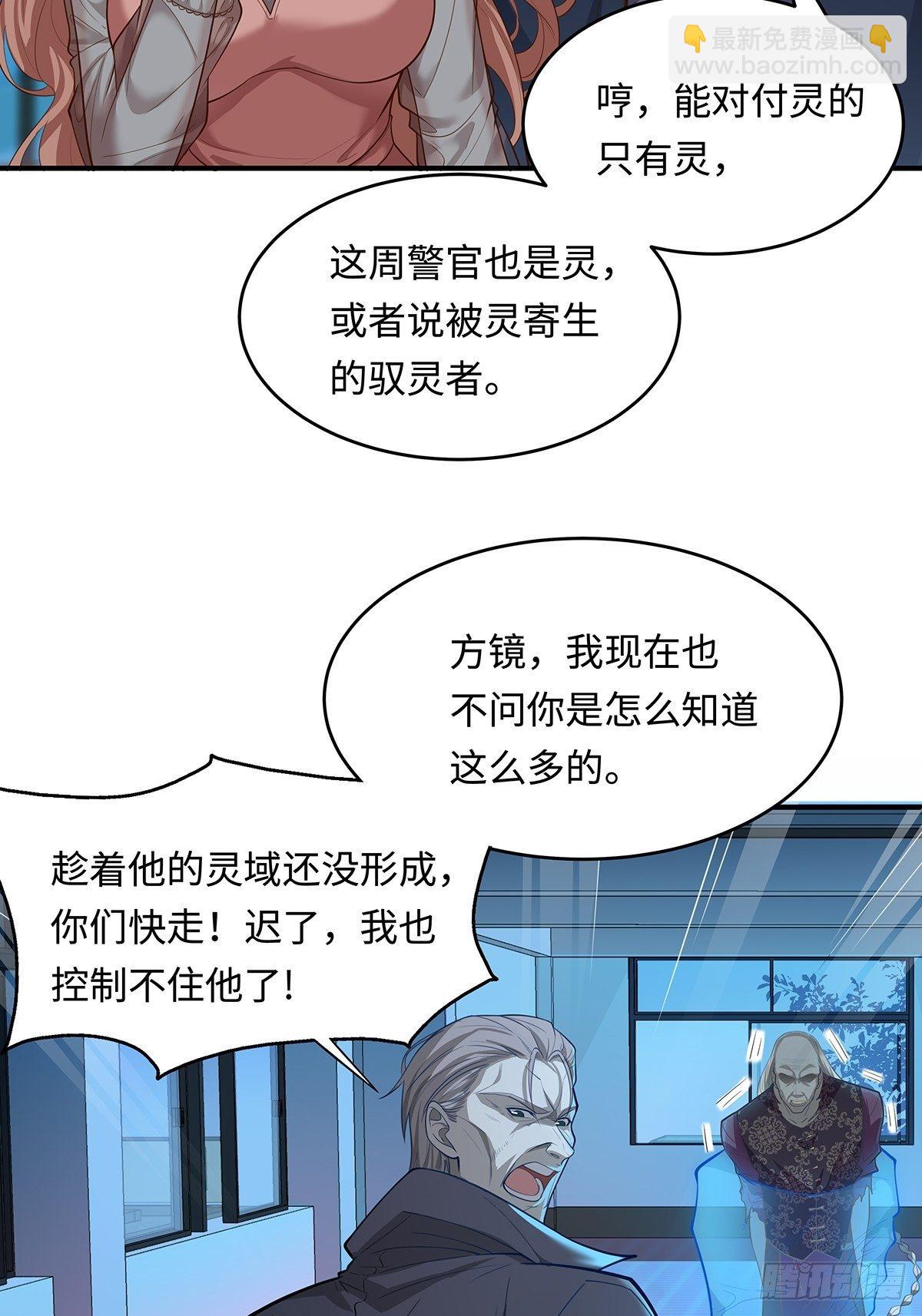 第2话 被灵寄生-第3话