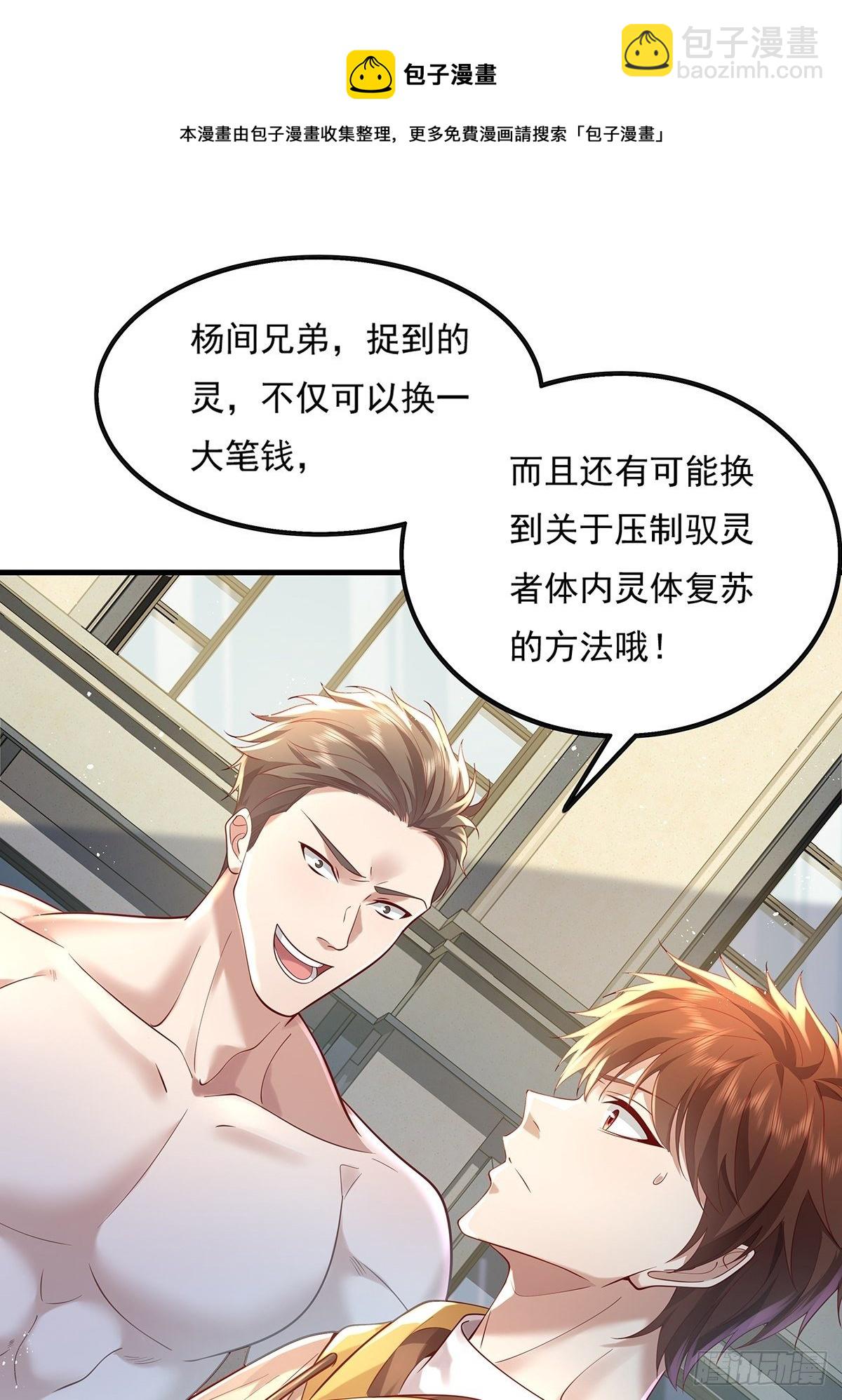 第24话 把那只灵给捉了-第25话