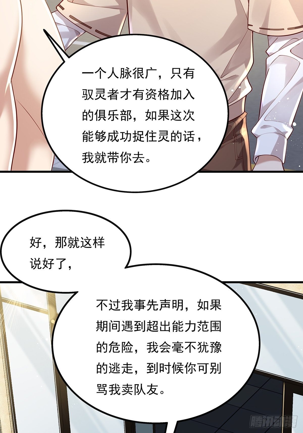 第24话 把那只灵给捉了-第25话