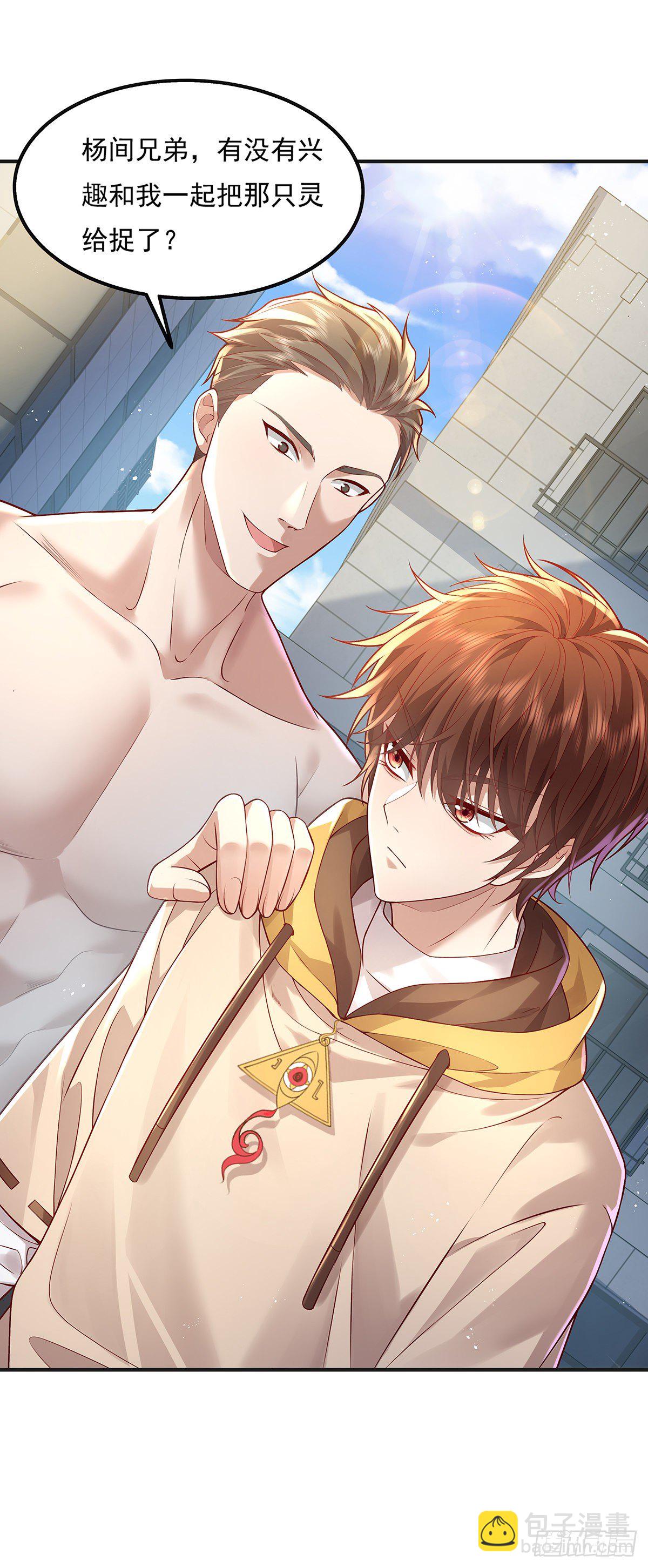 第24话 把那只灵给捉了-第25话