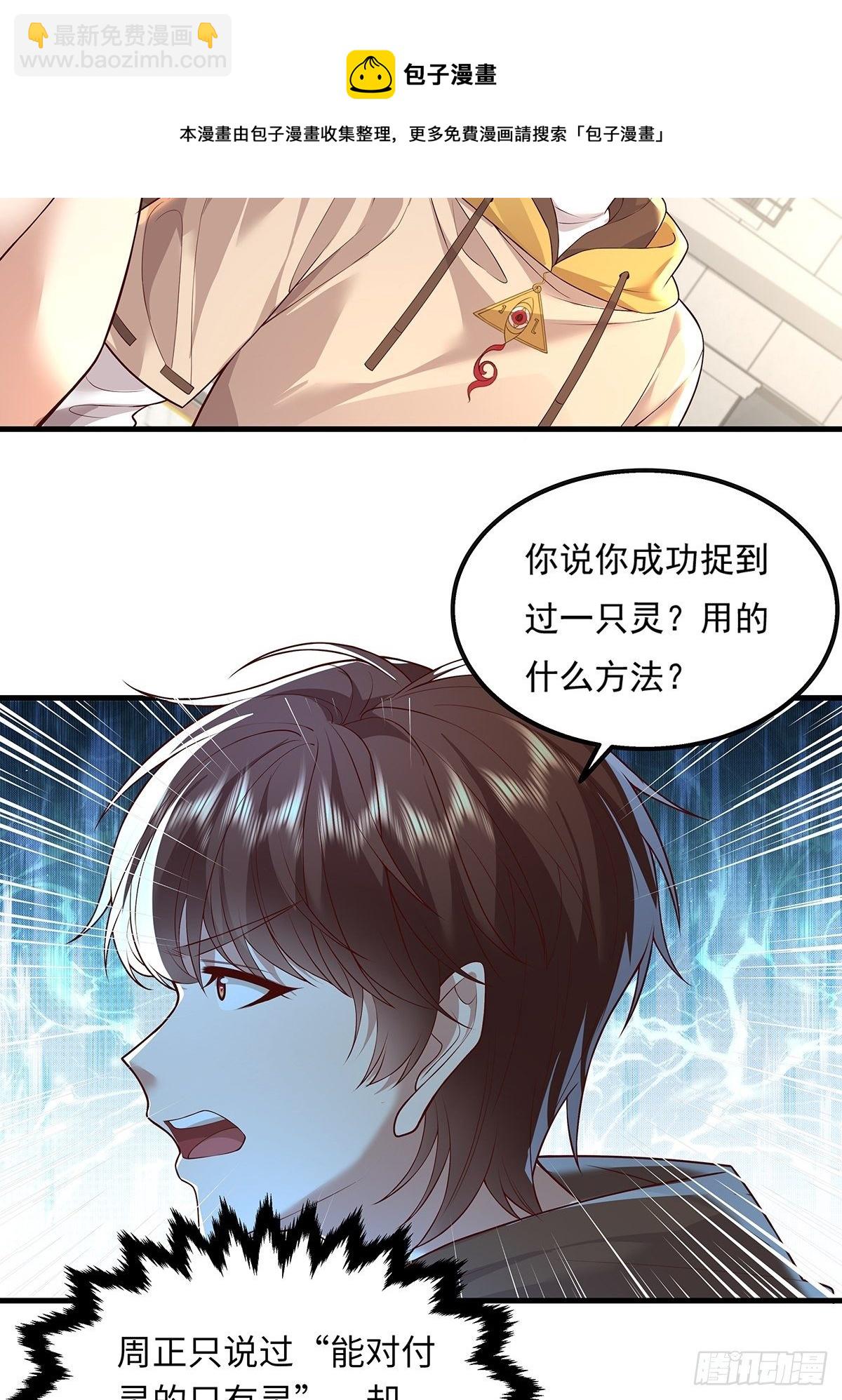 第24话 把那只灵给捉了-第25话