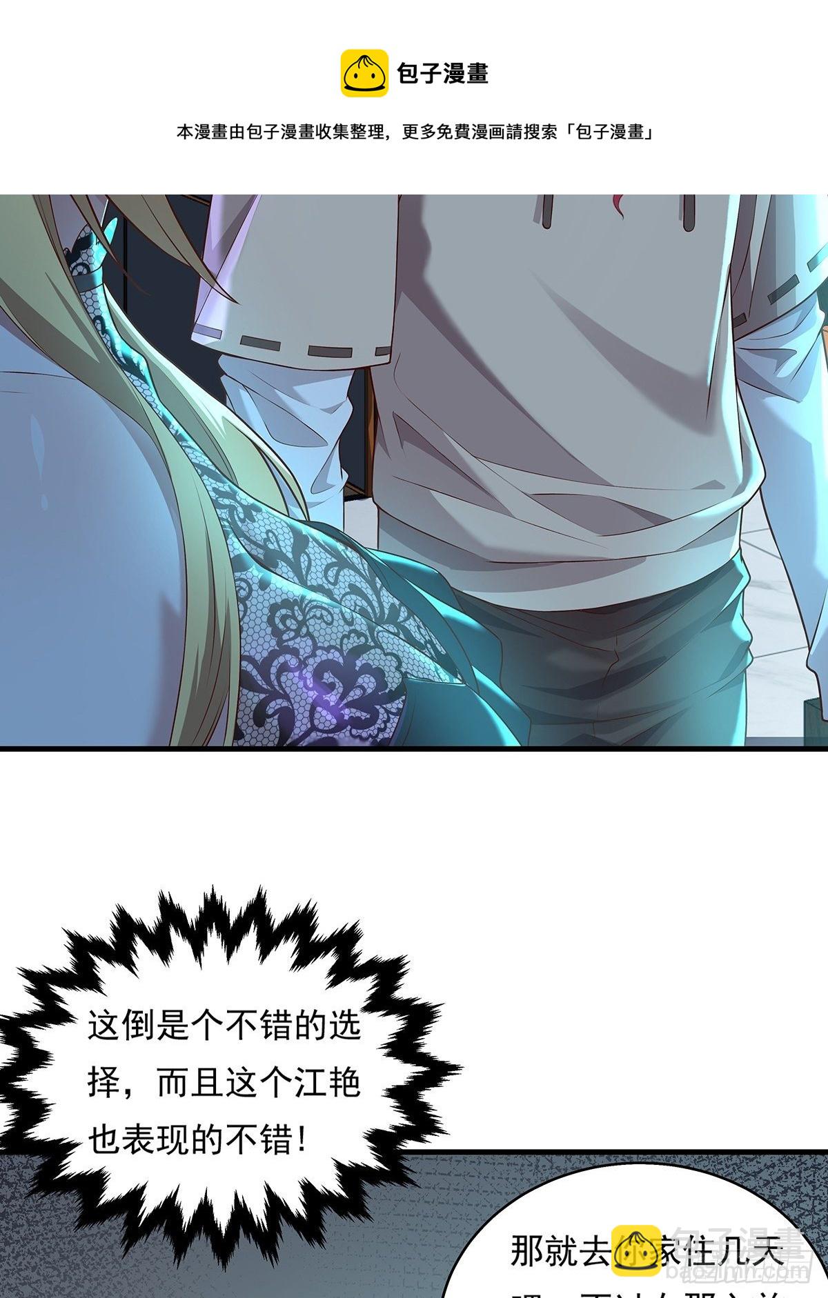 第28话 家里就我一个人哦-第29话