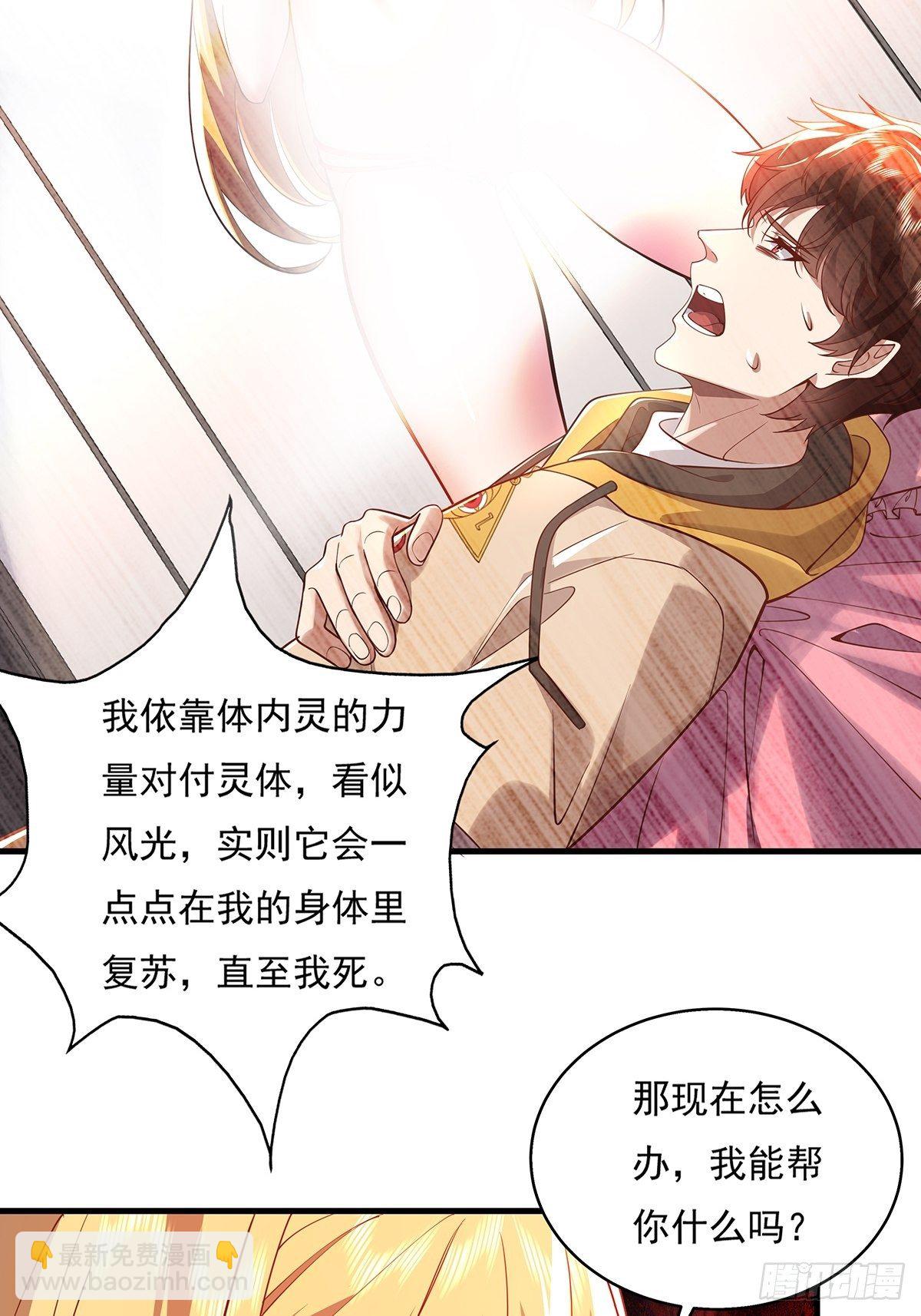 第30话 一定要把杨间拿下！-第31话