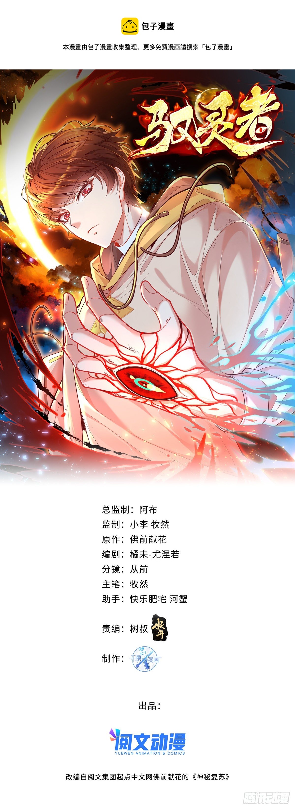 第32话 杨间你个25仔！-第33话