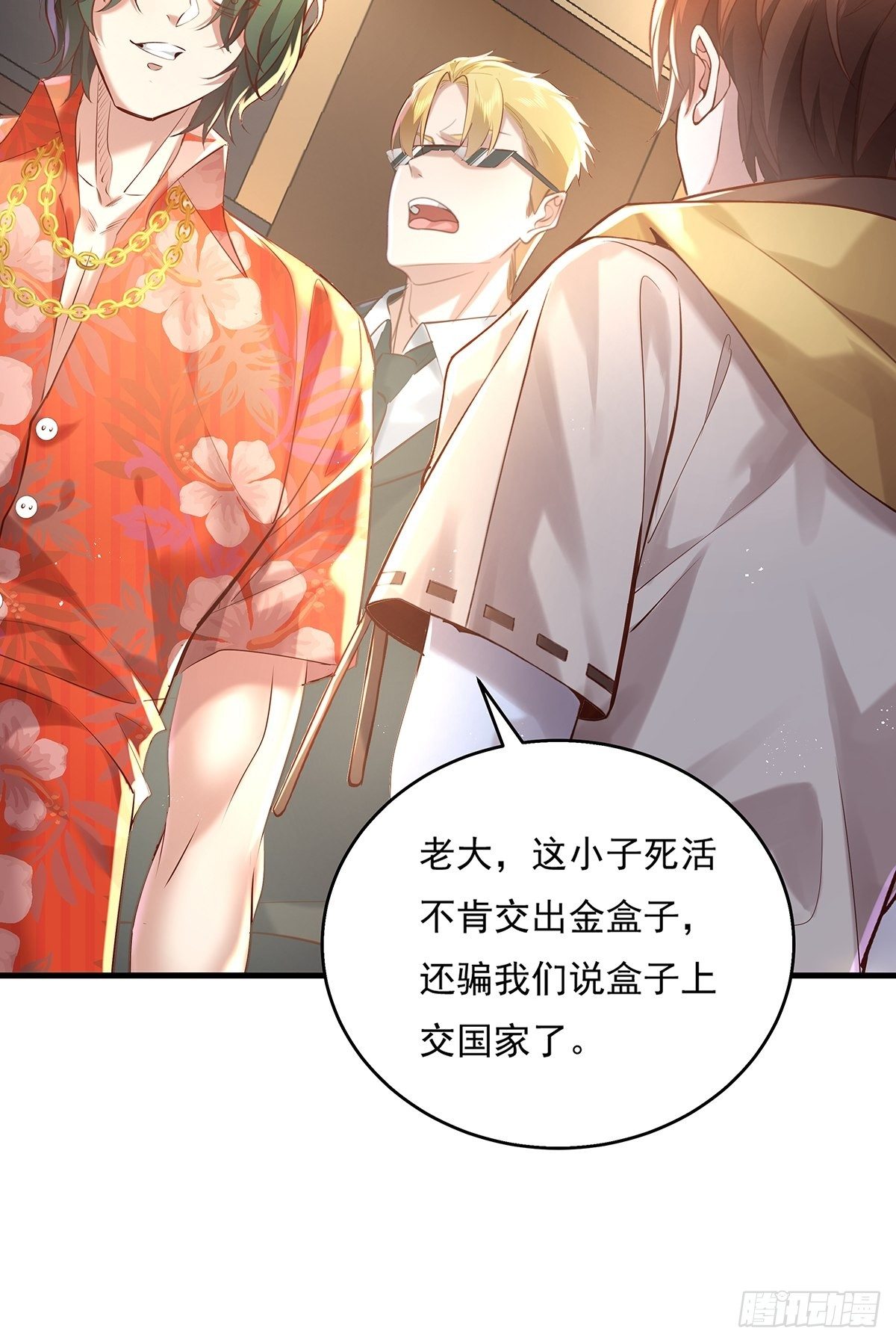 第32话 杨间你个25仔！-第33话