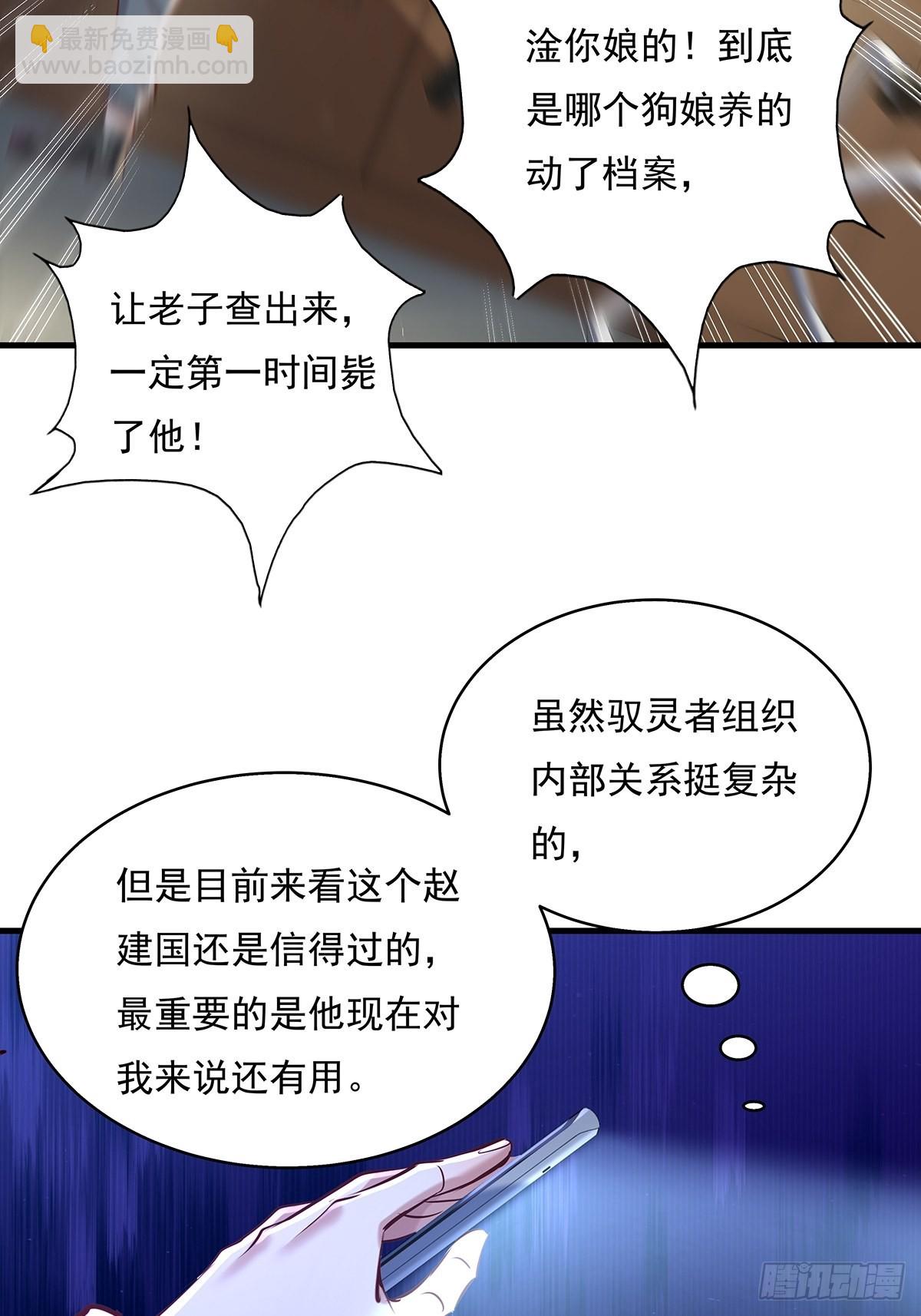 第48话 他们发现我了-第49话