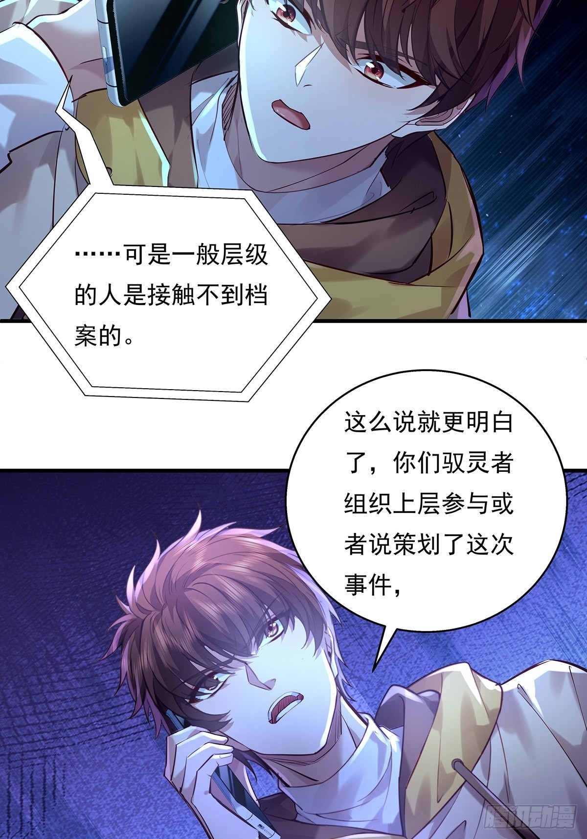 第48话 他们发现我了-第49话