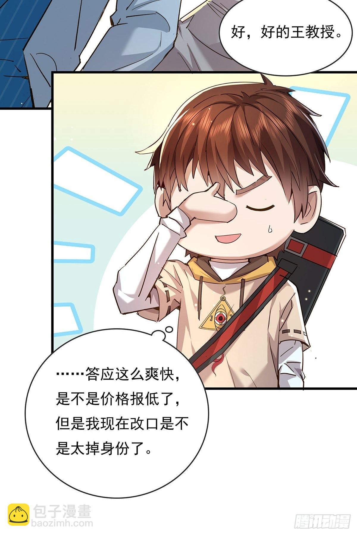 第58回 五个亿加五千万-第59话