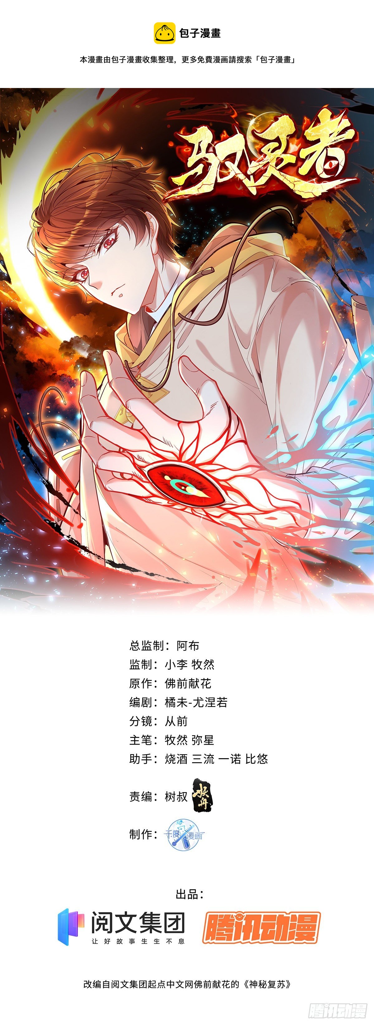 第6话 开启灵域-第7话