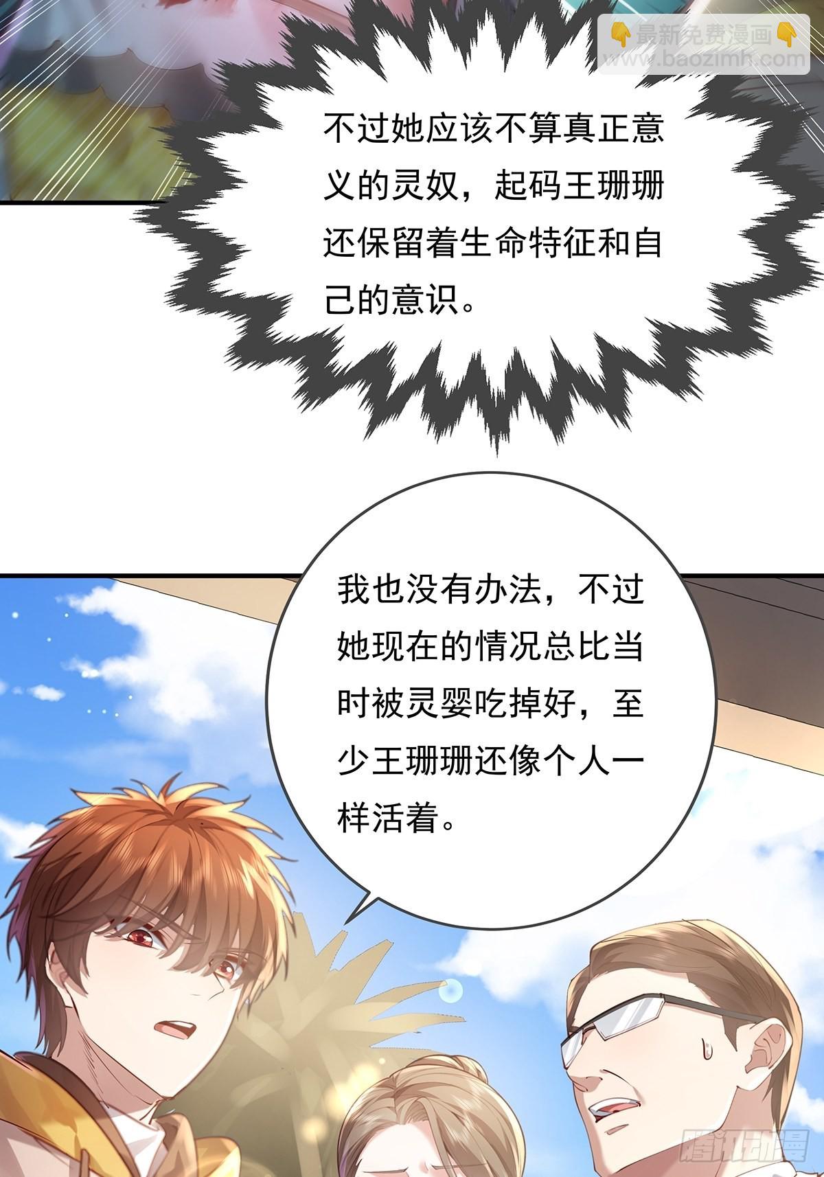 第62回 珊珊，好久不见！-第63话