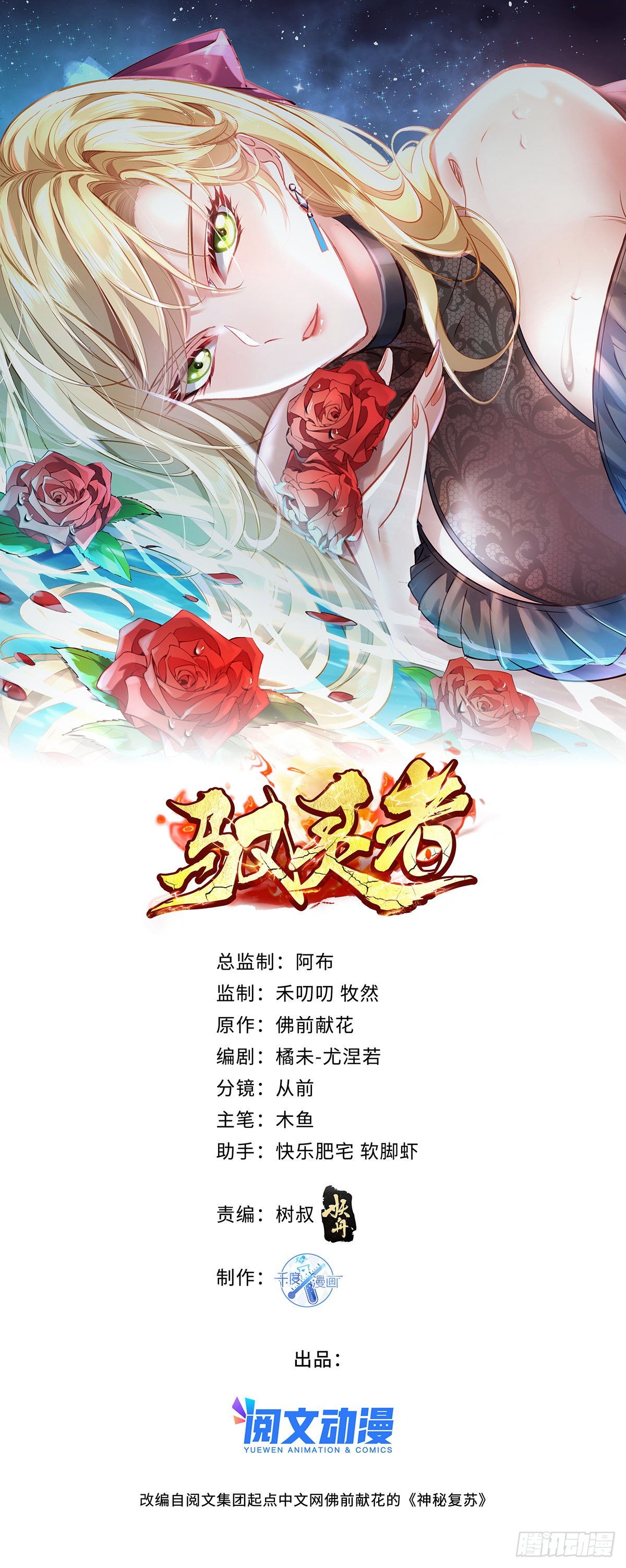 第64回 怎么哪都有灵？！-第65话