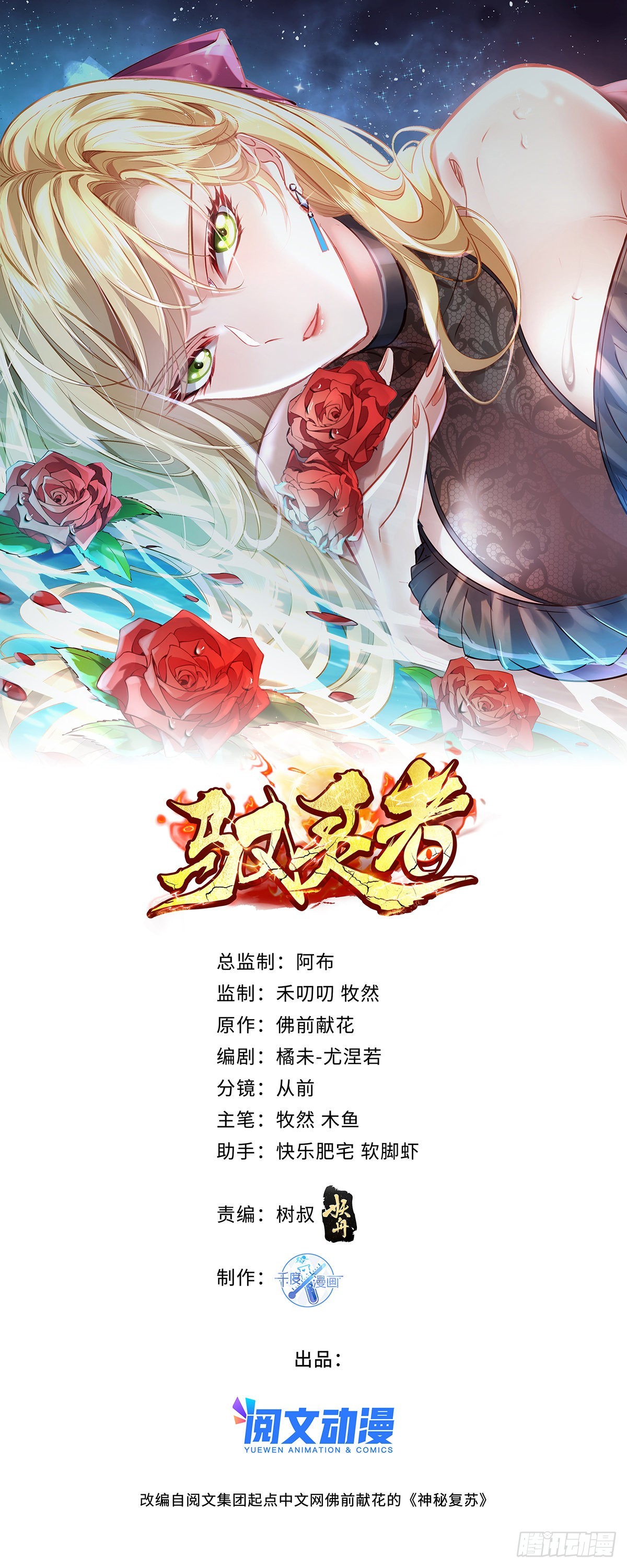第68回 镜灵的规则-第69话