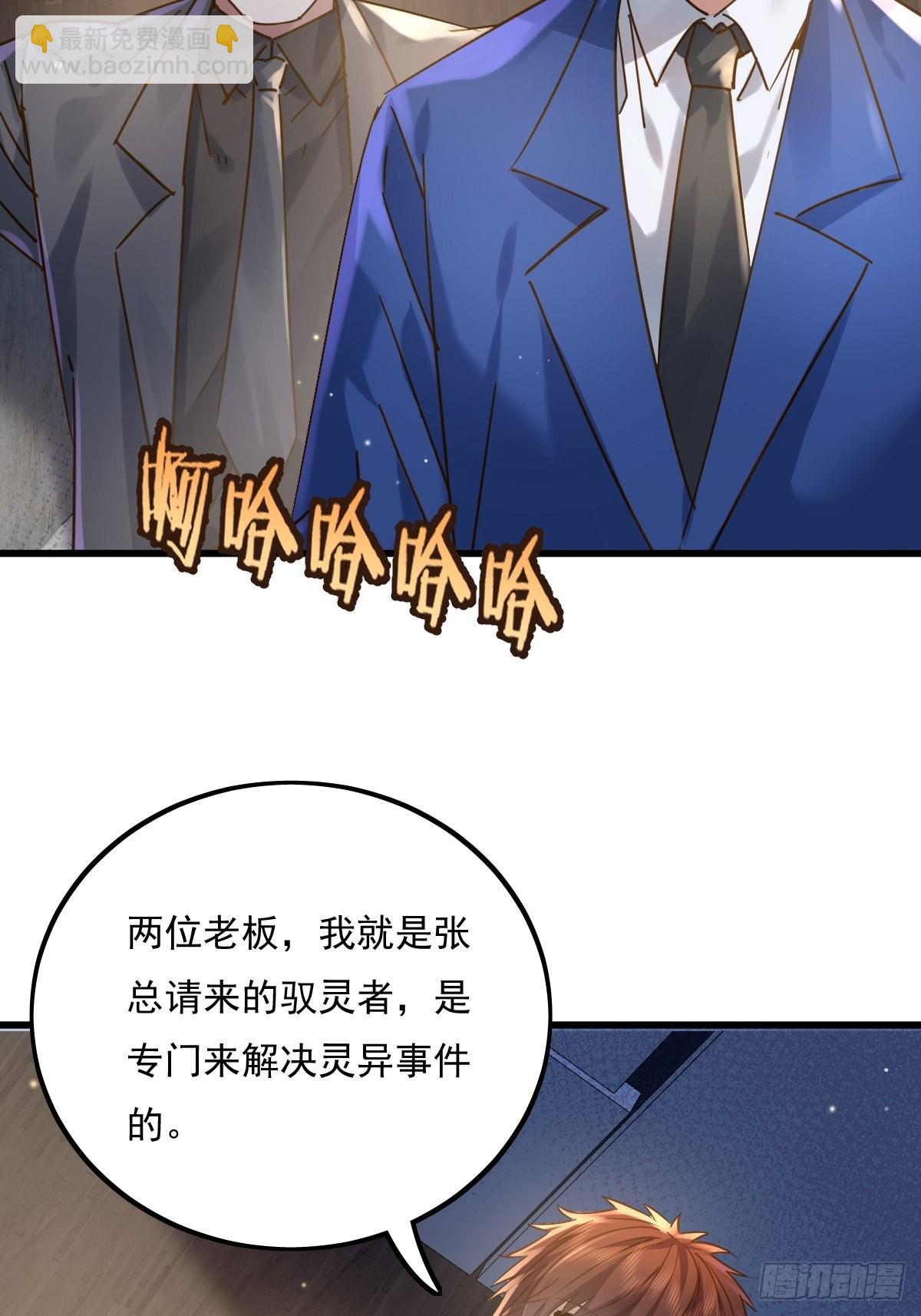 第78回 请求支援-第79话