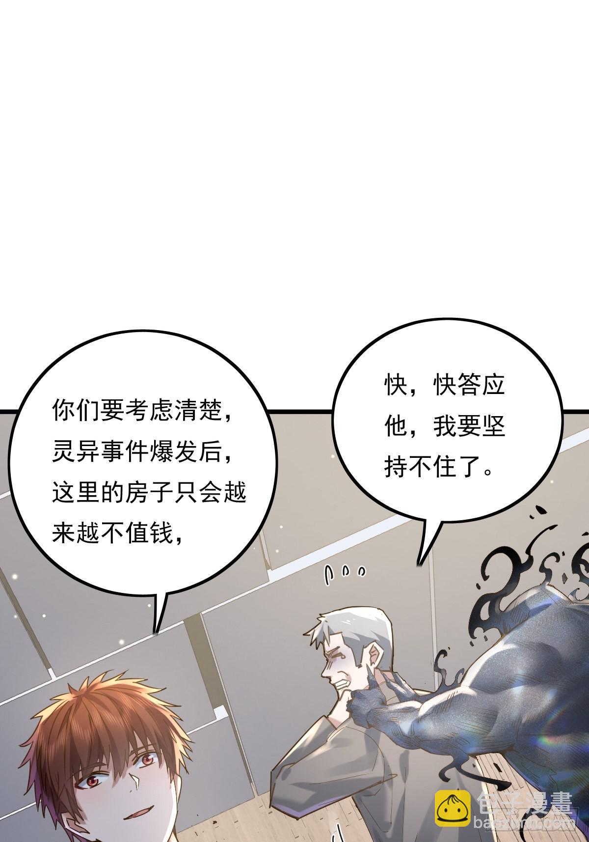 第78回 请求支援-第79话