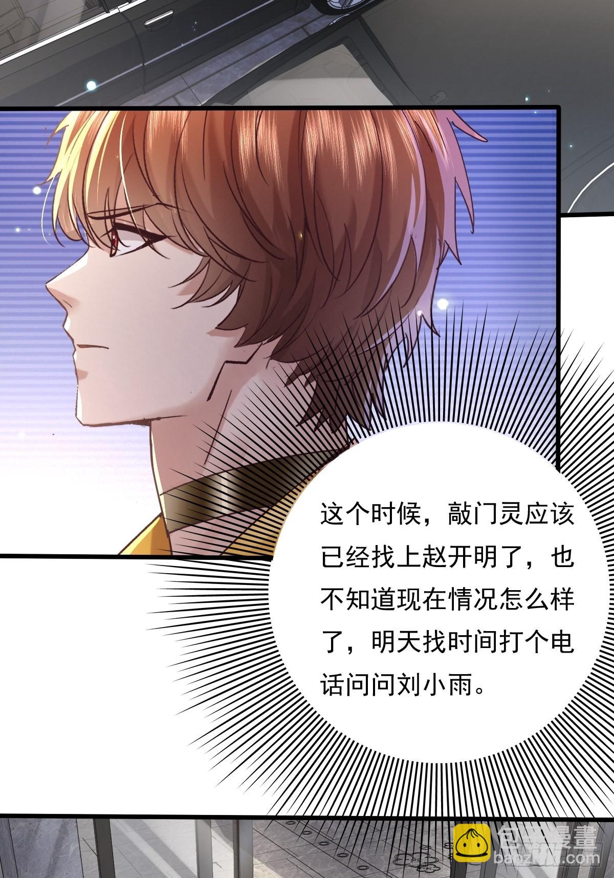 第78回 请求支援-第79话