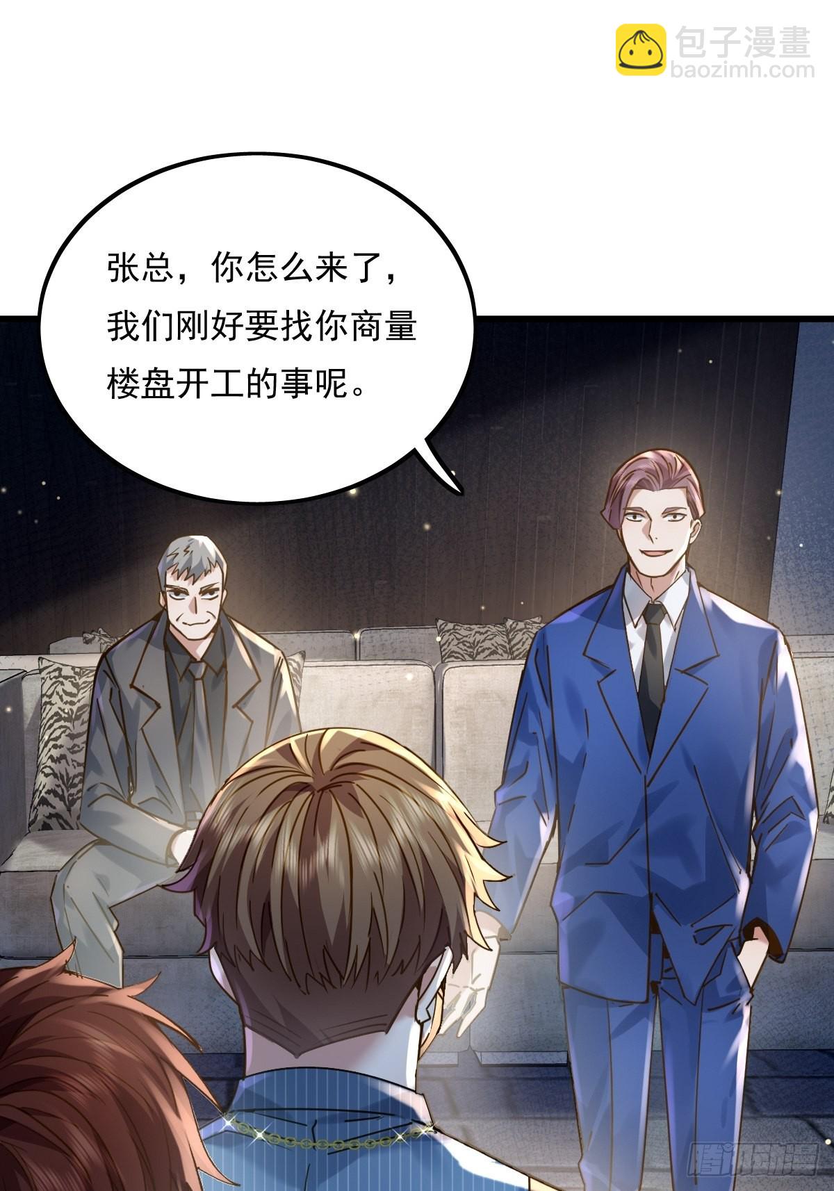 第78回 请求支援-第79话