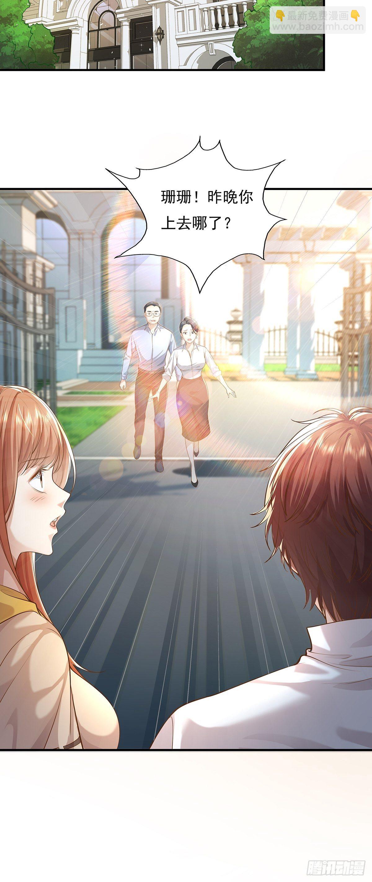 第8话 专业坑基友-第9话