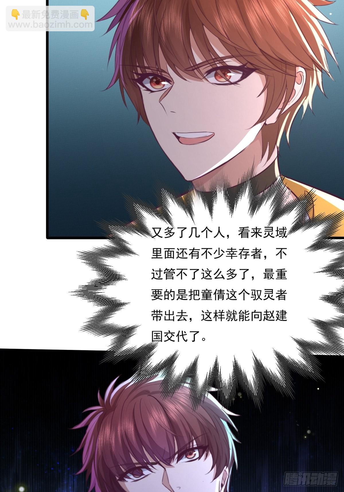 第82回 和童倩再起争执-第83话