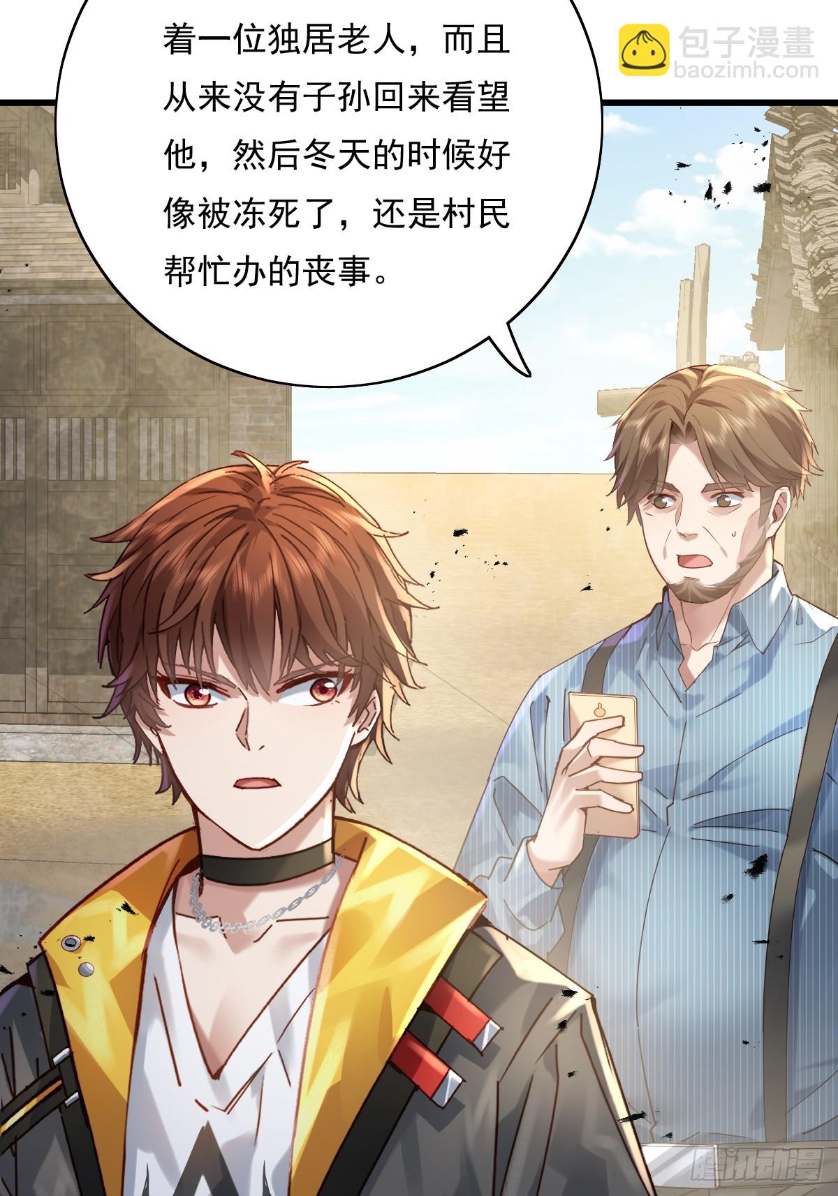 第88回 这宅子也太诡异了-第89话