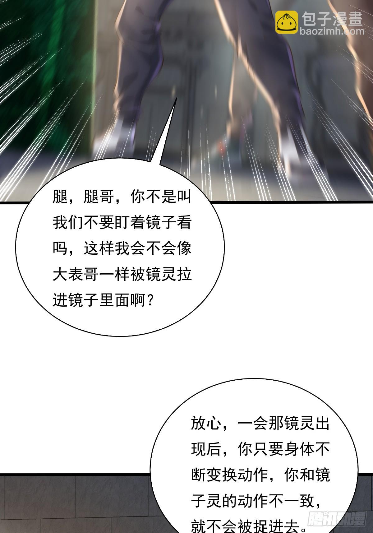 馭靈者 - 第90回 我有一個大膽的想法 - 4