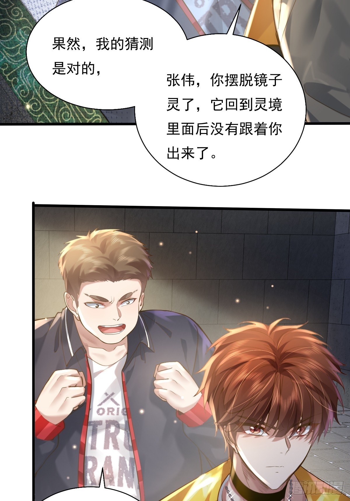 馭靈者 - 第90回 我有一個大膽的想法 - 4