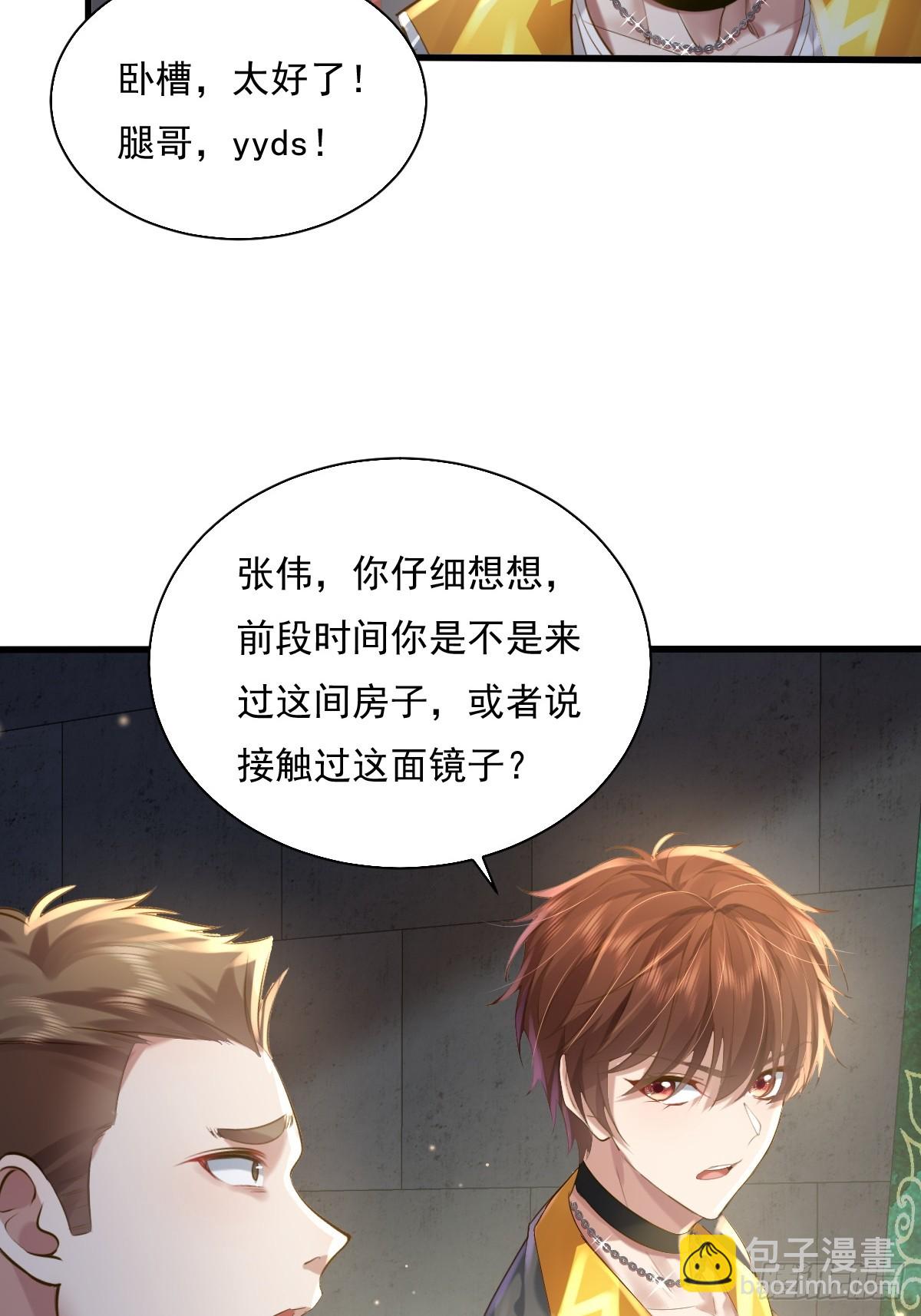 馭靈者 - 第90回 我有一個大膽的想法 - 5