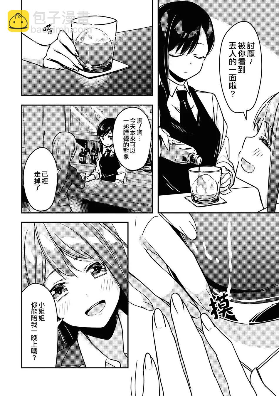 yuliqueur酒精百合合集 - 无法接受的人 - 1