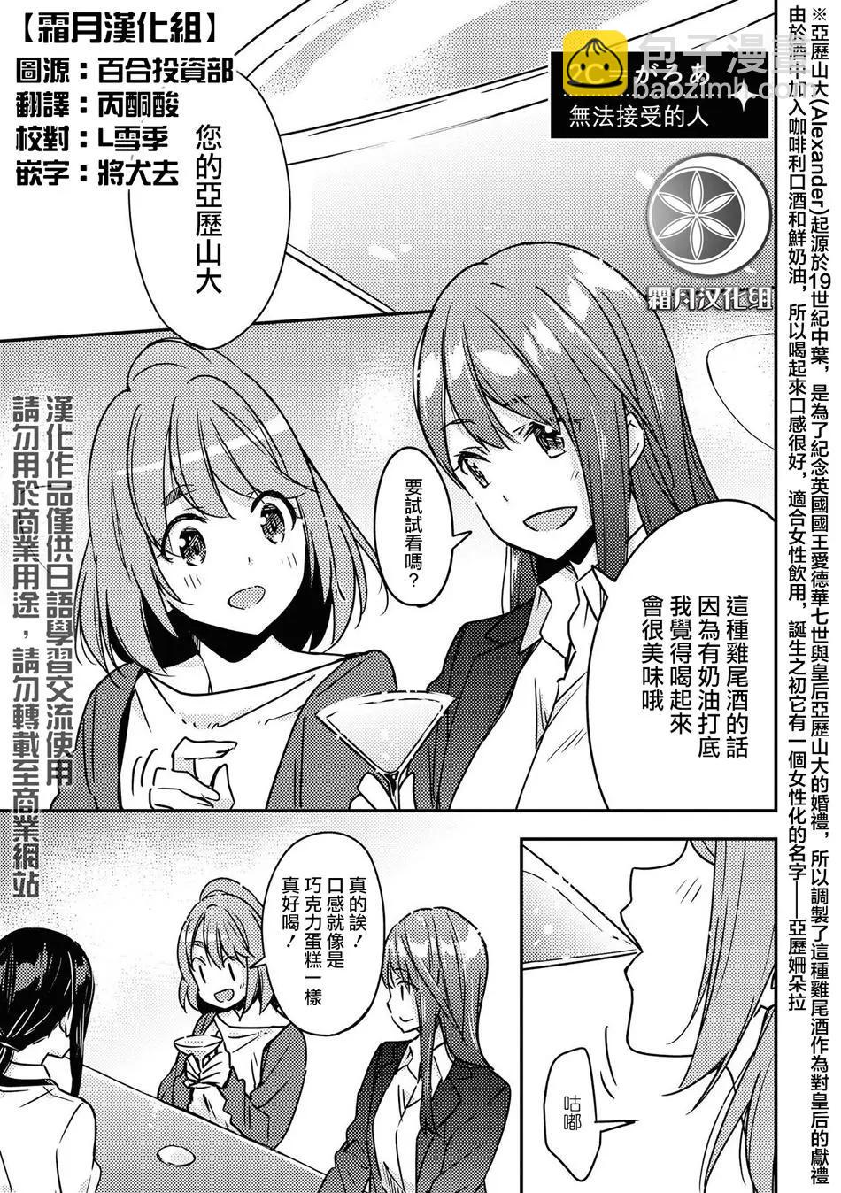 yuliqueur酒精百合合集 - 无法接受的人 - 3