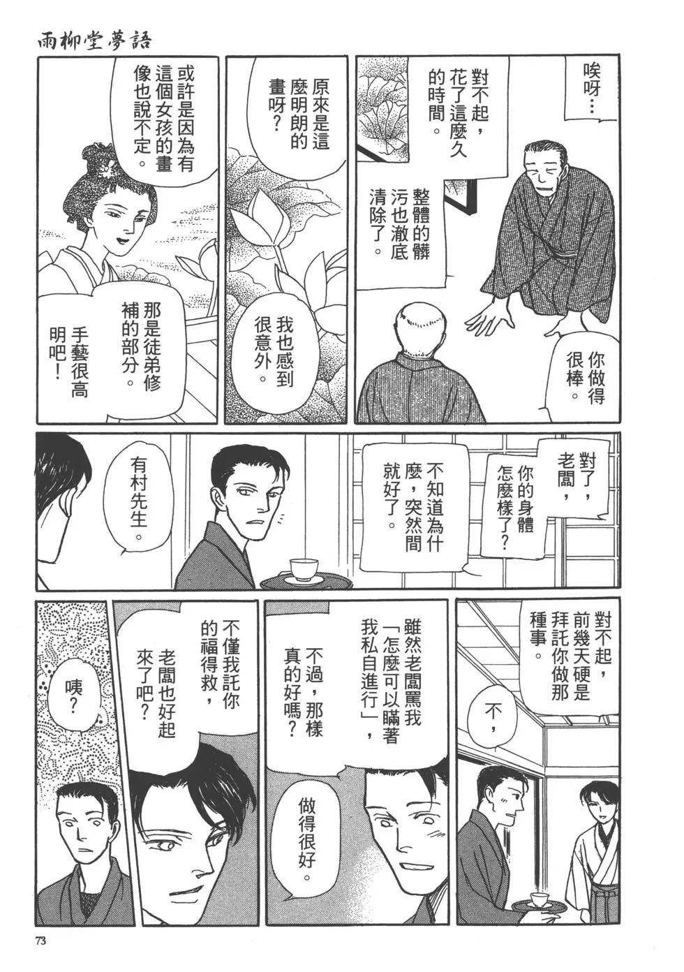 雨柳堂夢語 - 第15卷(2/5) - 5