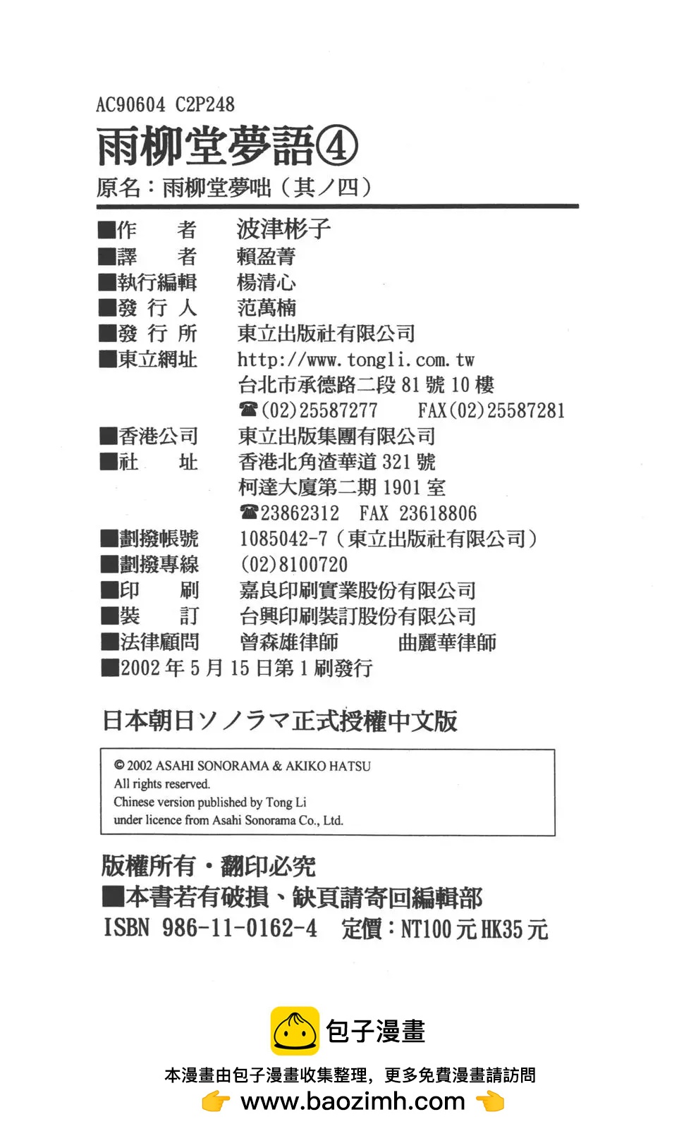 雨柳堂梦语 - 第04卷(5/5) - 5